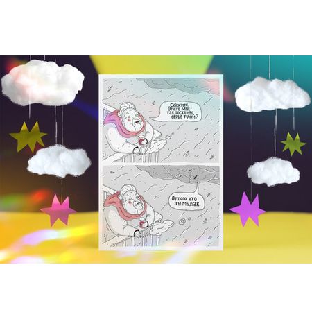 Постер Серые тучки ШКЯ