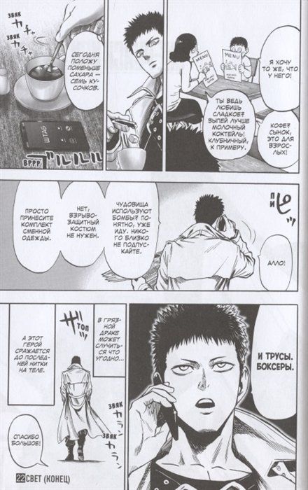 One-Punch Man. Том 11 изображение 3