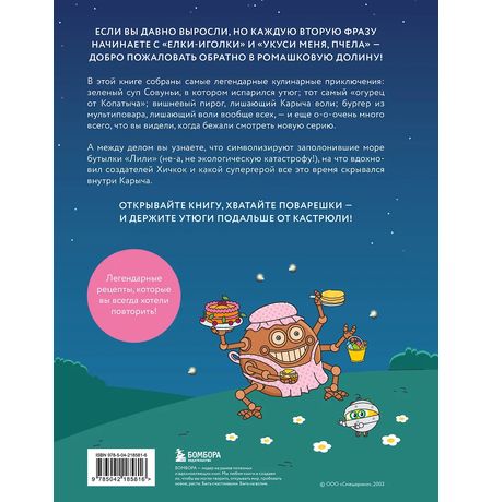 Смешарики. Официальная кулинарная книга изображение 3