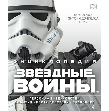 Энциклопедия 