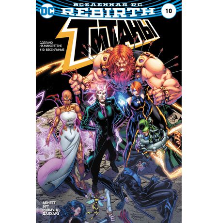 Титаны #10 / Красный Колпак и Изгои #5-6