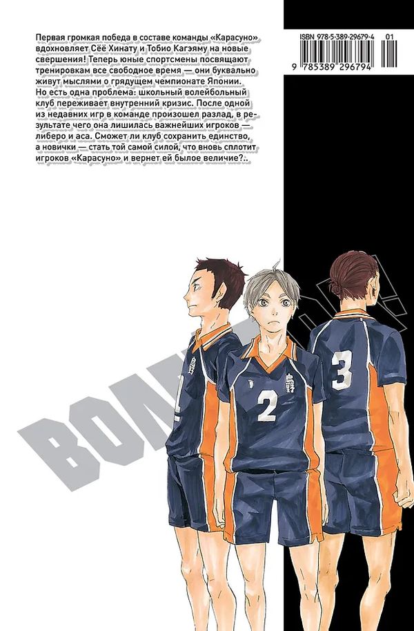 Волейбол! Том 2. Вперед, команда «Карасуно»! Соперники изображение 2