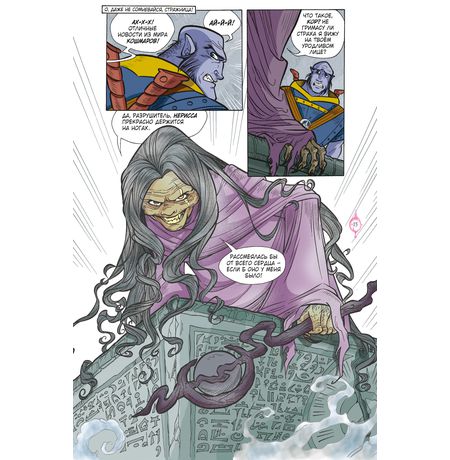 W.I.T.C.H. Чародейки.Часть 2. Месть Нериссы. Том 2 изображение 4