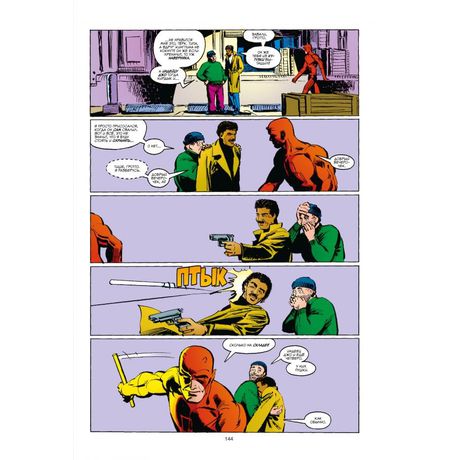 Сорвиголова. Том 3 (Фрэнк Миллер) изображение 5