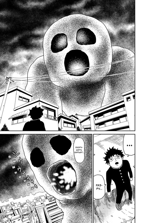 Моб Психо 100. Том 5 (Mob Psycho 100) изображение 4