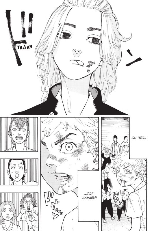 Токийские мстители. Том 1 изображение 5