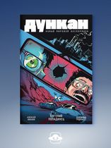 Utopia Show. Топ Сикрет: Дункан. Новый мировой беспорядок