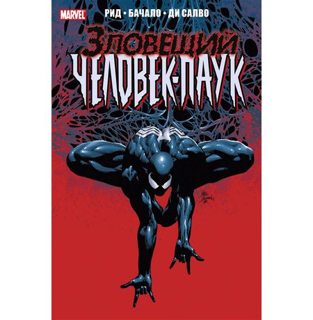 Темное правление. Зловещий Человек-Паук