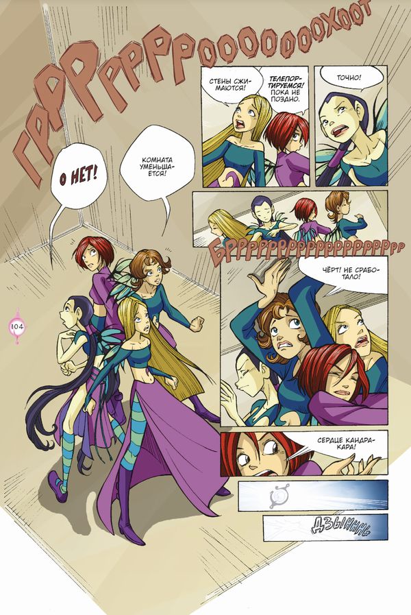 W.I.T.C.H. Чародейки.Часть 3. Кризис двух миров. Том 2 изображение 6
