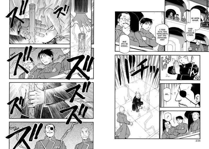 Стальной Алхимик. Том 4 изображение 2