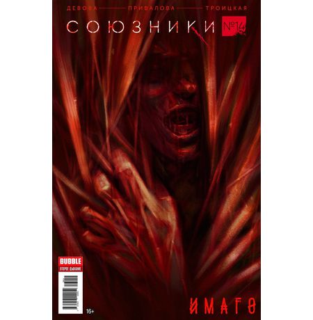 Союзники №14