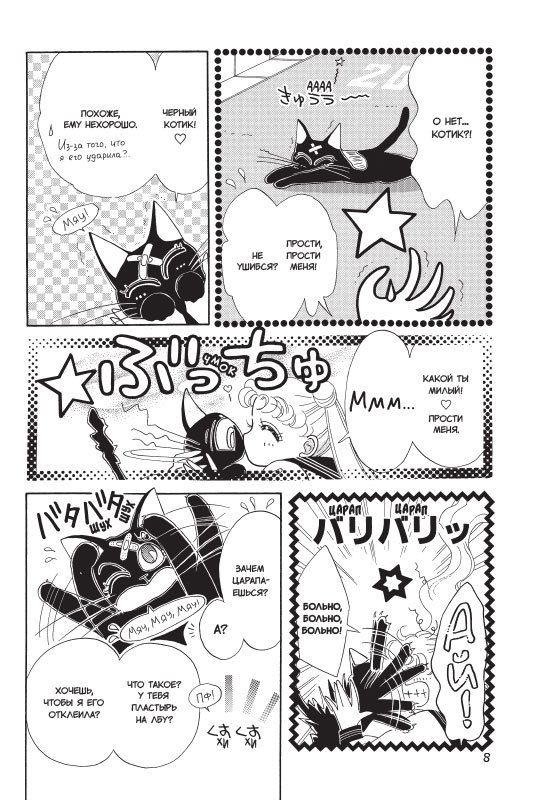 Sailor Moon. Том 1 изображение 3