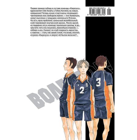 Волейбол! Том 2. Вперед, команда «Карасуно»! Соперники изображение 2