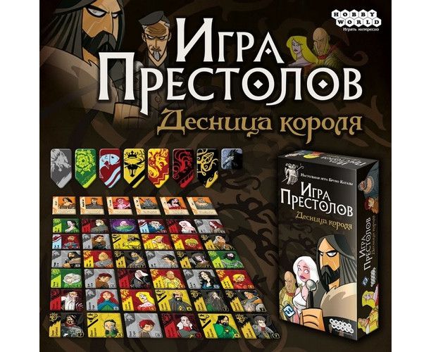 Настольная игра Игра Престолов. Десница короля изображение 2