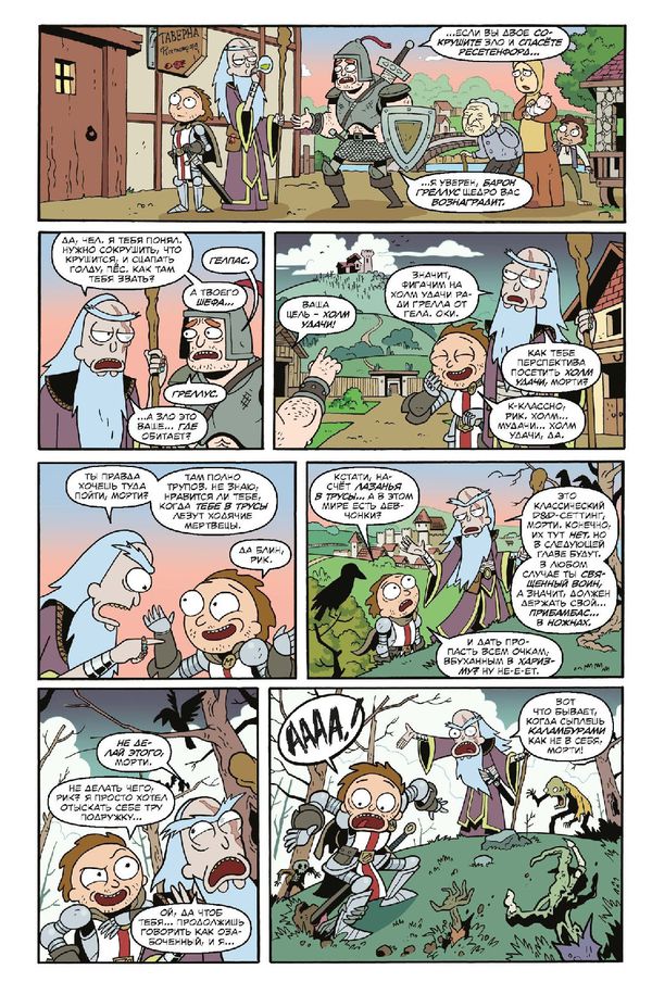 Рик и Морти против Dungeons and Dragons изображение 3