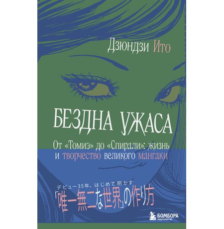 Бездна ужаса. От 