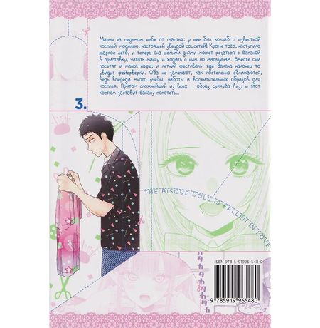 Эта кукла влюбилась. Том 3 (манга) изображение 2
