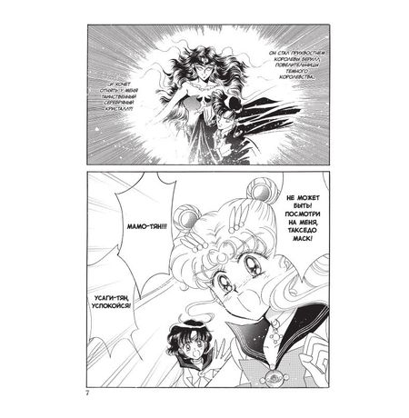 Sailor Moon. Том 3 изображение 3
