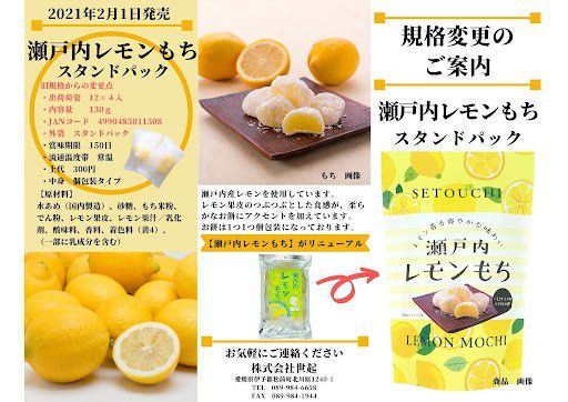 Моти с Лимоном сорта Санбокан Seiki Дайфуку, 130 гр, Япония изображение 2