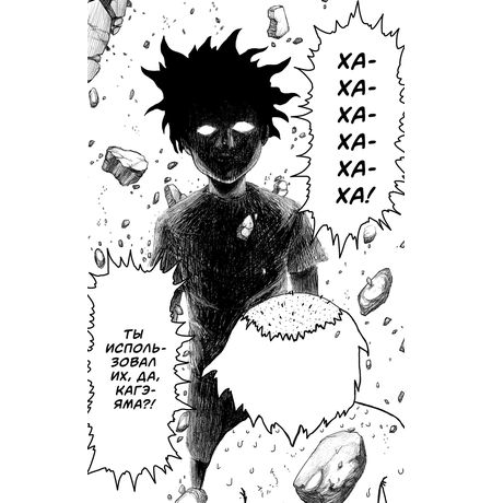 Моб Психо 100. Том 2 (Mob Psycho 100) изображение 3