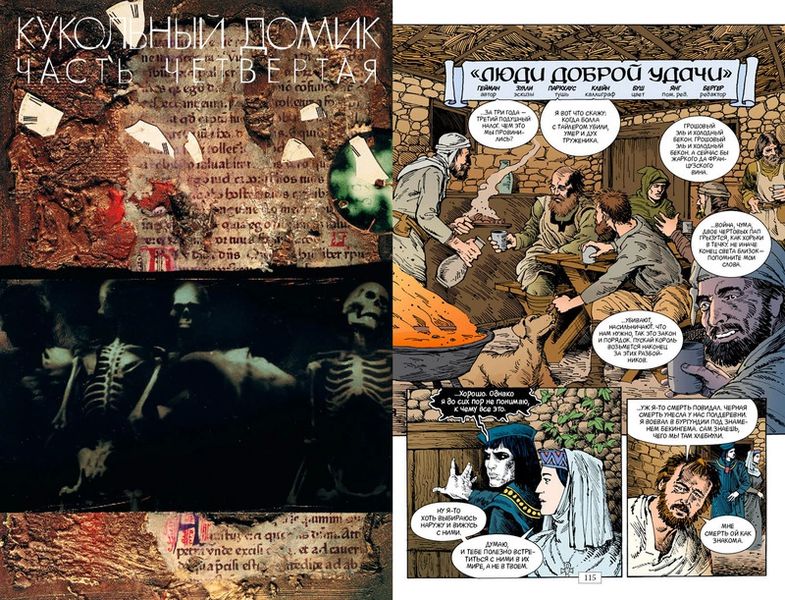 Песочный Человек. Книга 2 - Кукольный Домик изображение 3