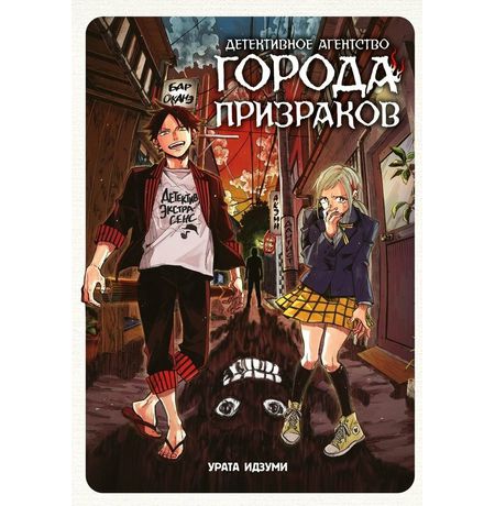 Детективное агентство города призраков