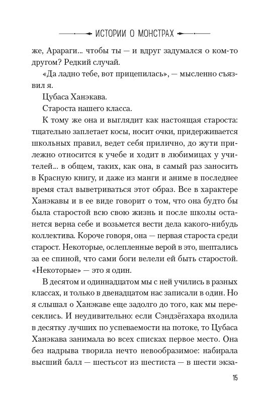 Истории о монстрах. Том 1 (Ранобэ) изображение 4