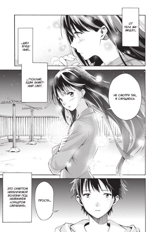 Ты сияешь лунной ночью. Том 1 изображение 2