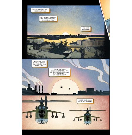 Мир. Второе Солнце изображение 2