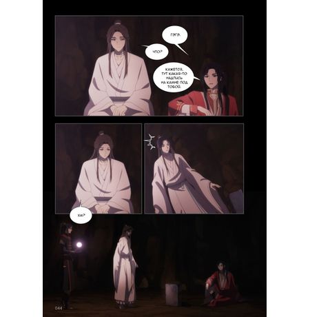 Благословение небожителей. Том 4. Дунхуа изображение 2