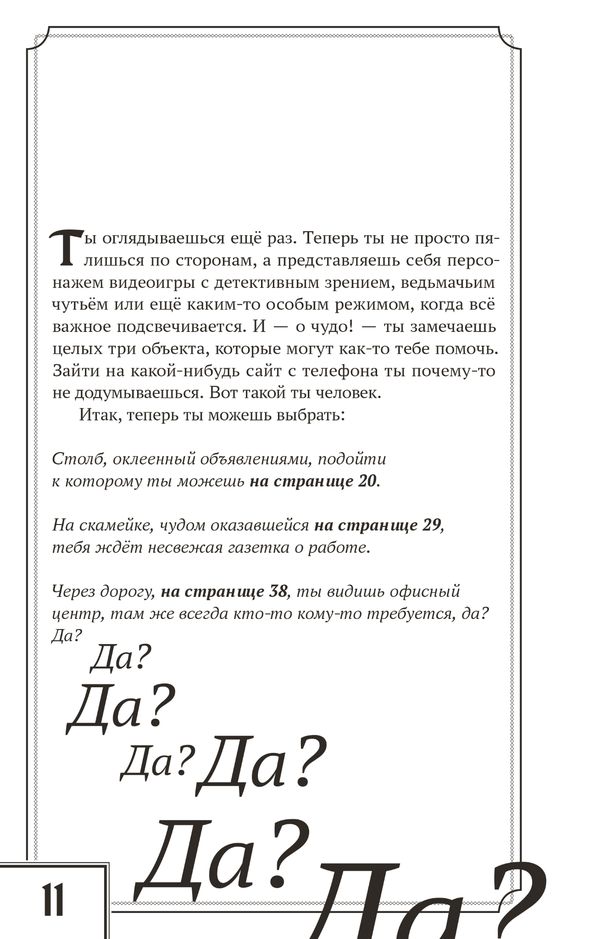 Теперь ты - Вор Теней. Книга- игра изображение 3