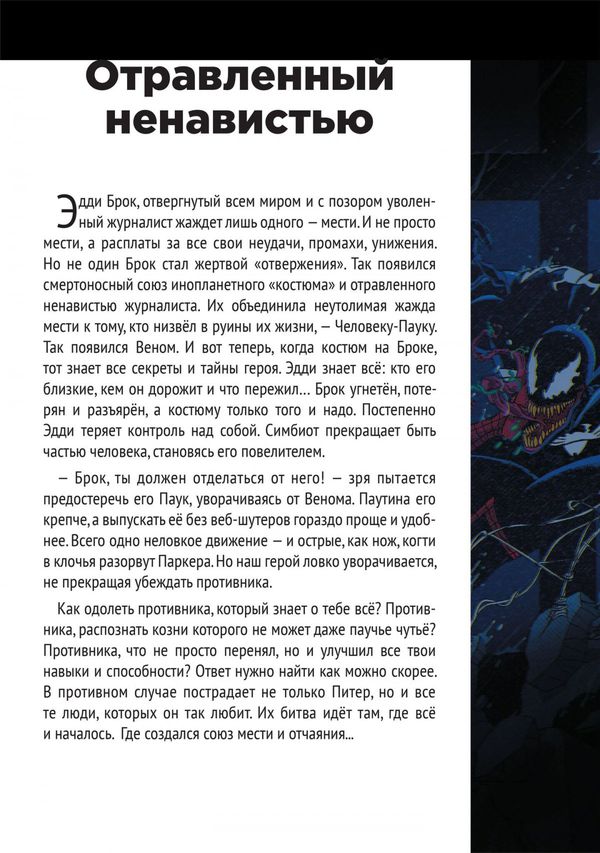 Артбук Паучья угроза. Один герой. Двадцать две истории изображение 4