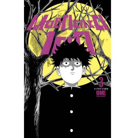 Моб Психо 100. Том 3 (Mob Psycho 100)