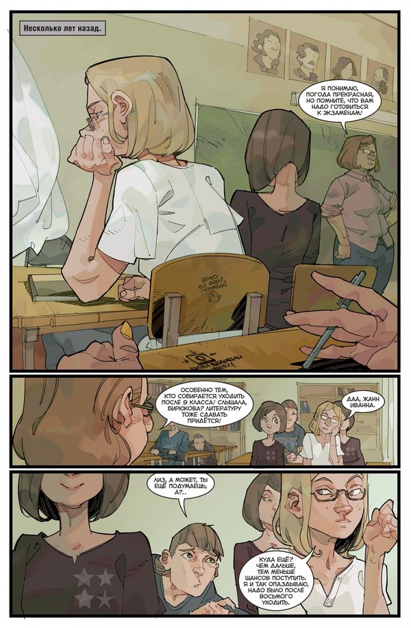 Экслибриум. Жизнь вторая. Том 3. Щепки изображение 4