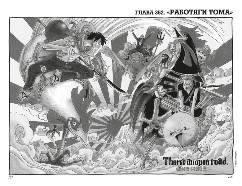 One Piece. Большой куш. Книга 13 изображение 5