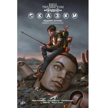 Сказки. Книга 13