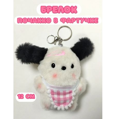 Брелок Hello Kitty - Почакко в фартуке с заколкой (Pochacco) 12 см