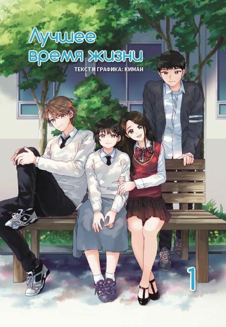 Лучшее время жизни