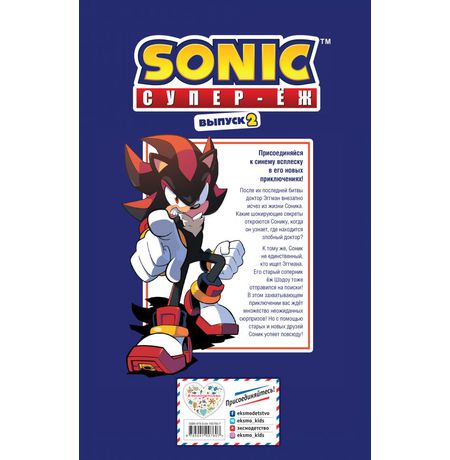 Sonic. Судьба доктора Эггмана. Комикс. Выпуск 2 изображение 2