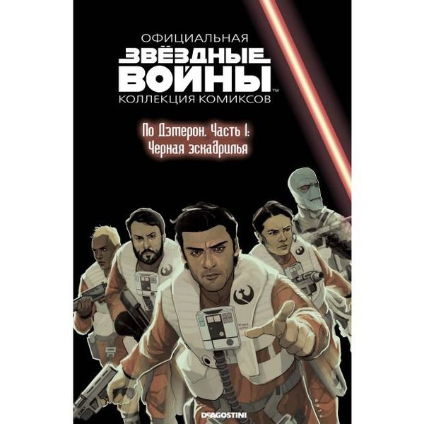 Звездные Войны. Официальная коллекция №77