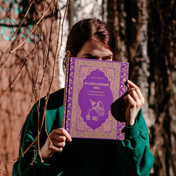 Великолепный век. Неофициальная кулинарная книга