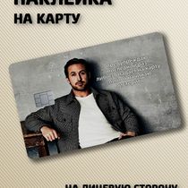 Наклейка на банковскую карту Мем Райан Гослинг