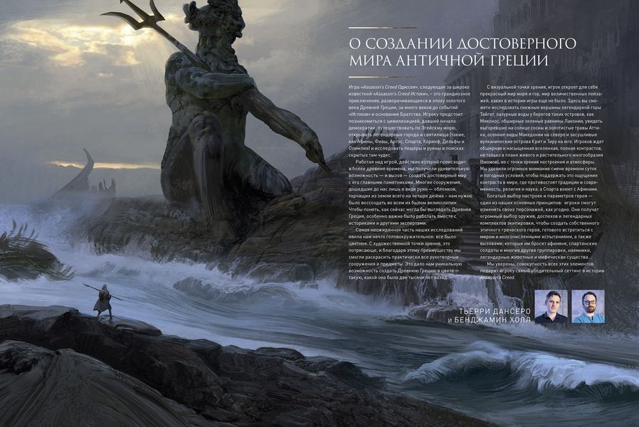 Артбук Мир игры Assassins Creed. Одиссея изображение 2