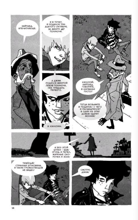 Надвигается беда. Авторизованная графическая адаптация изображение 4