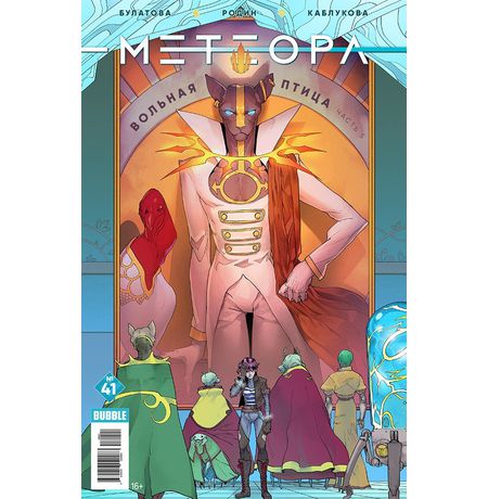 Метеора №41