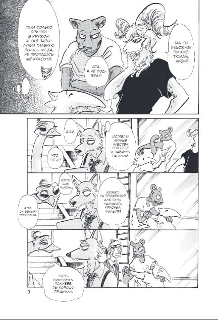 Beastars. Выдающиеся звери. Том 5 изображение 2