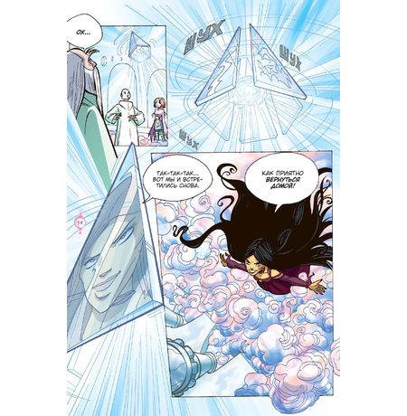 W.I.T.C.H. Чародейки.Часть 2. Месть Нериссы. Том 3 изображение 3
