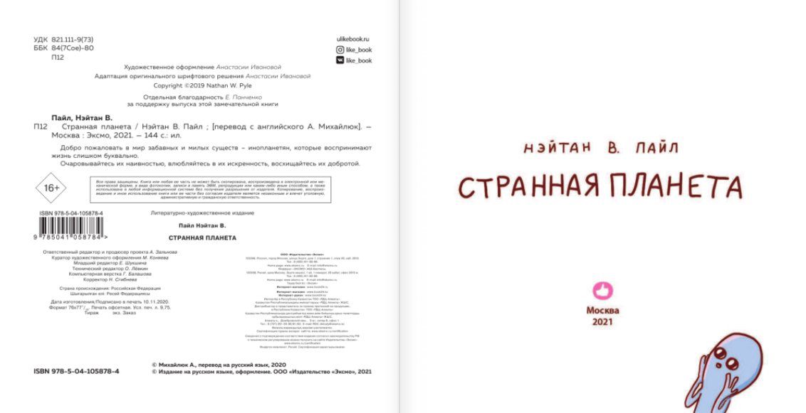 Странная планета изображение 2