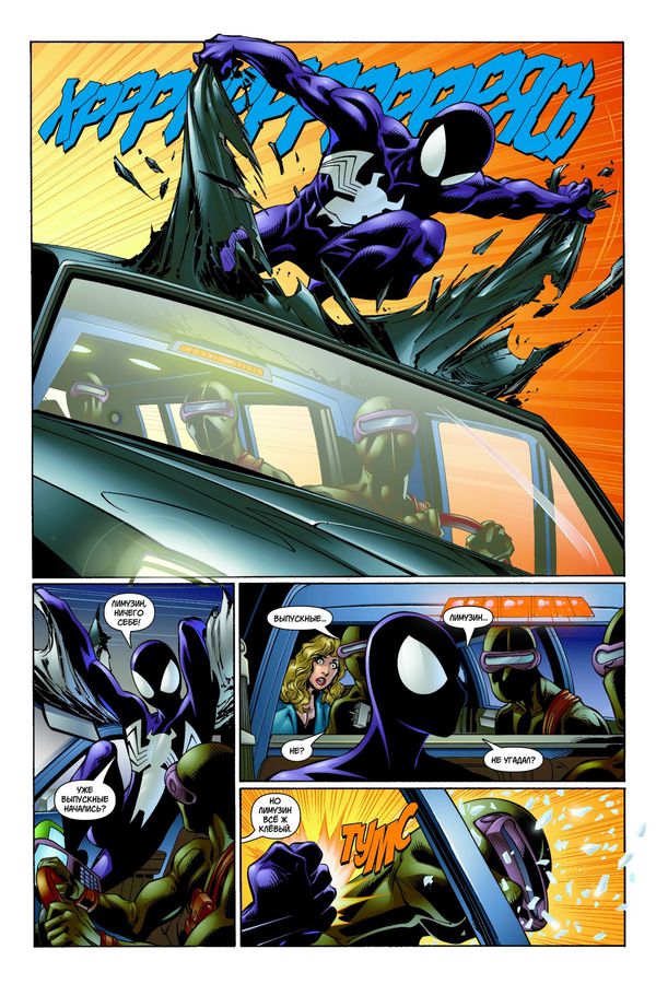 Современный Человек-Паук. Том 4. Веном изображение 4