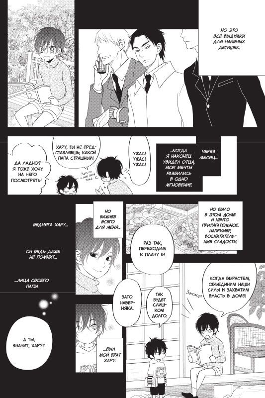 Чудовище за соседней партой. Том 10 изображение 4